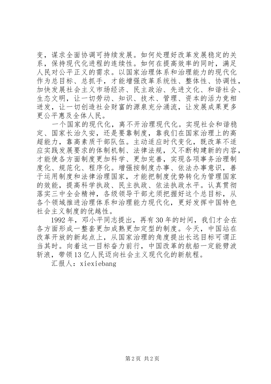 2024年实现全面深化改革总目标要处理好五个关系_第2页