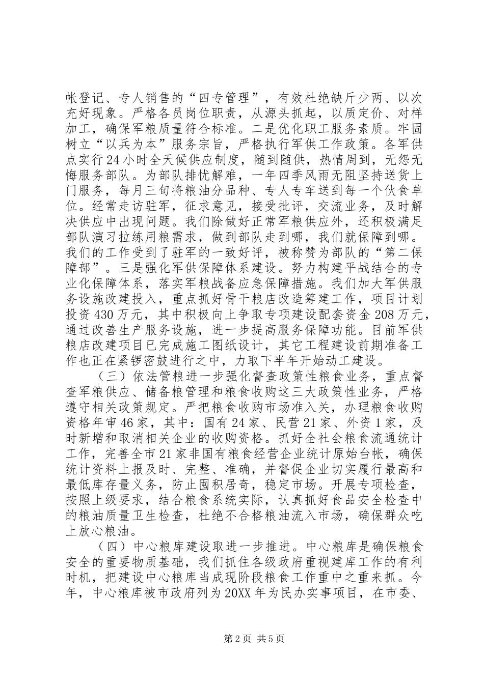 2024年市粮食局上半年工作总结和下半年工作计划_第2页