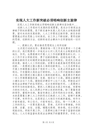 2024年实现人大工作新突破必须唱响创新主旋律