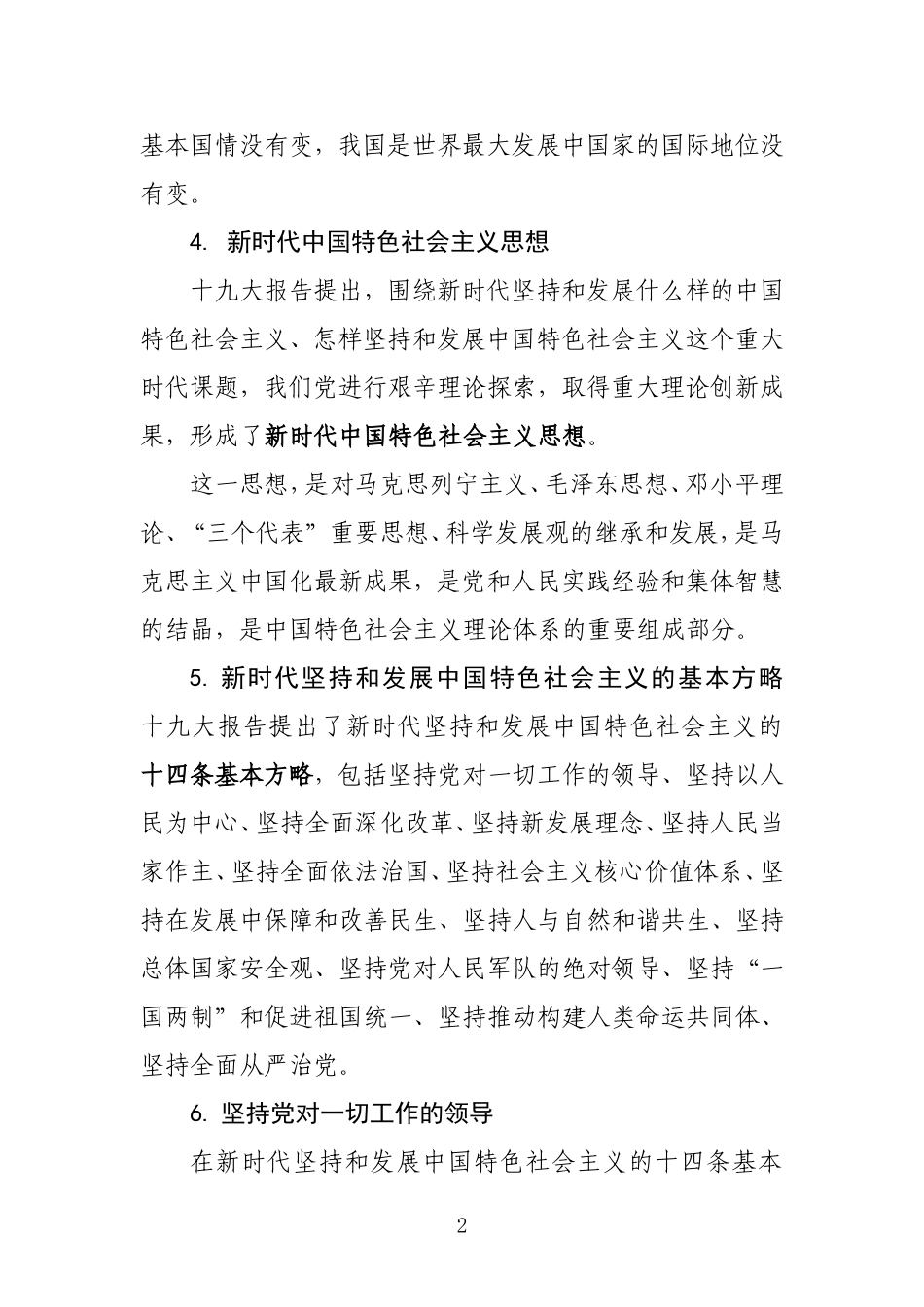 全方位解读十九大报告：新提法新举措四十个_第2页