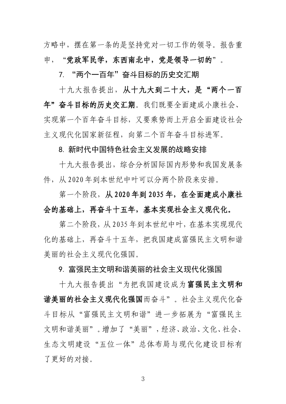 全方位解读十九大报告：新提法新举措四十个_第3页