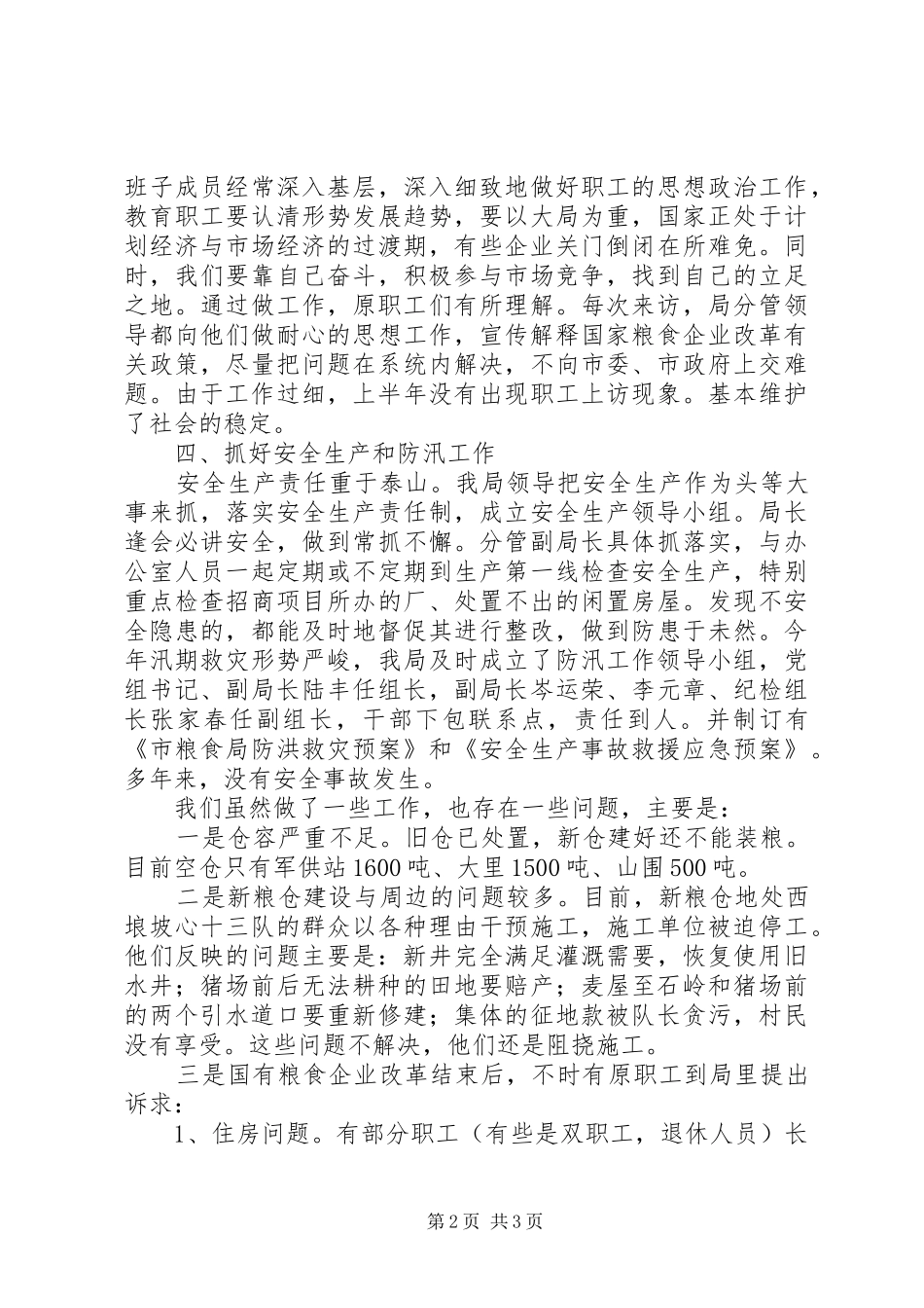 2024年市粮食局上半年工作总结主要问题和下半年打算_第2页