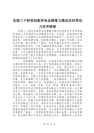 2024年实现三个转变创新劳务品牌着力推动农村劳动力有序转移