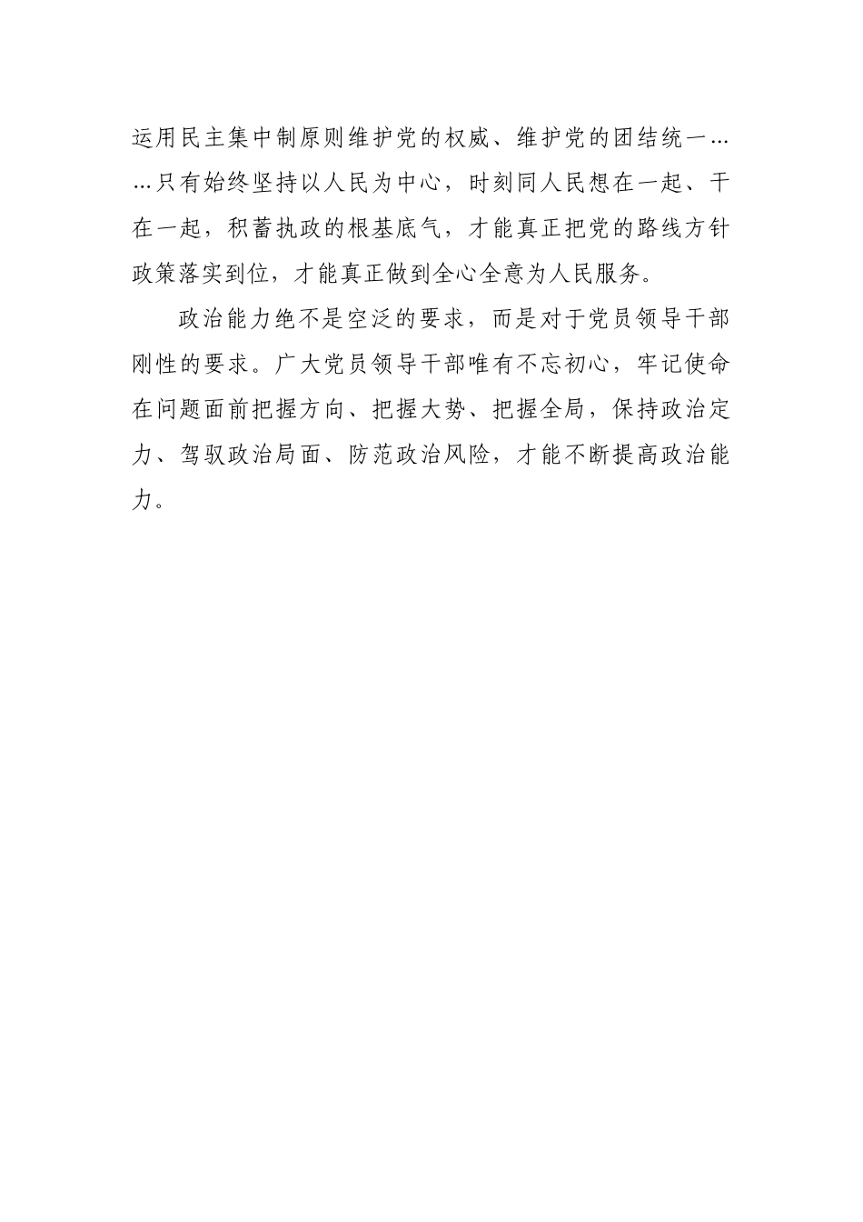 【每日范文-理论】锻造坚强的政治能力_第3页