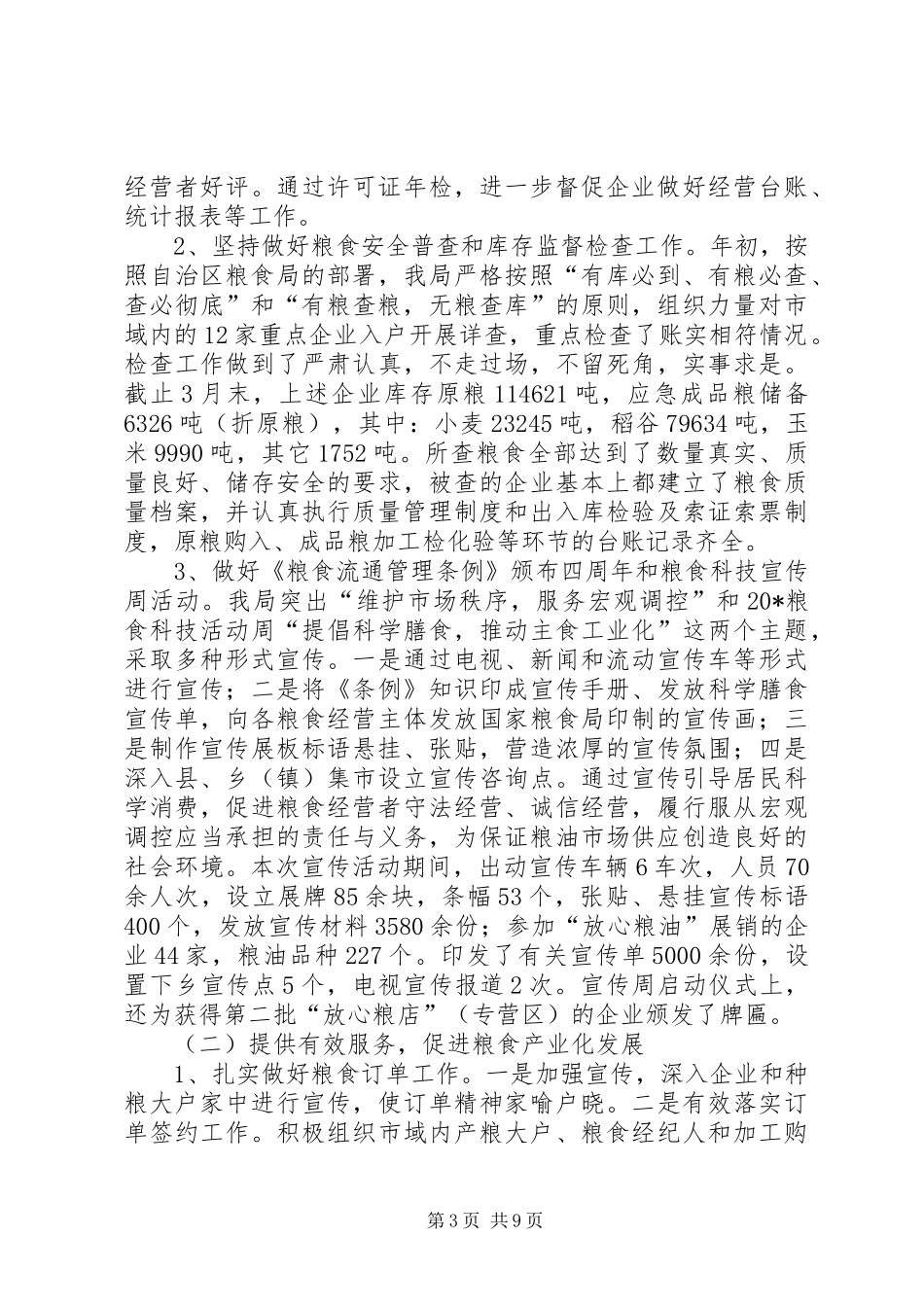 2024年市粮食局上半年总结及下半年计划_第3页