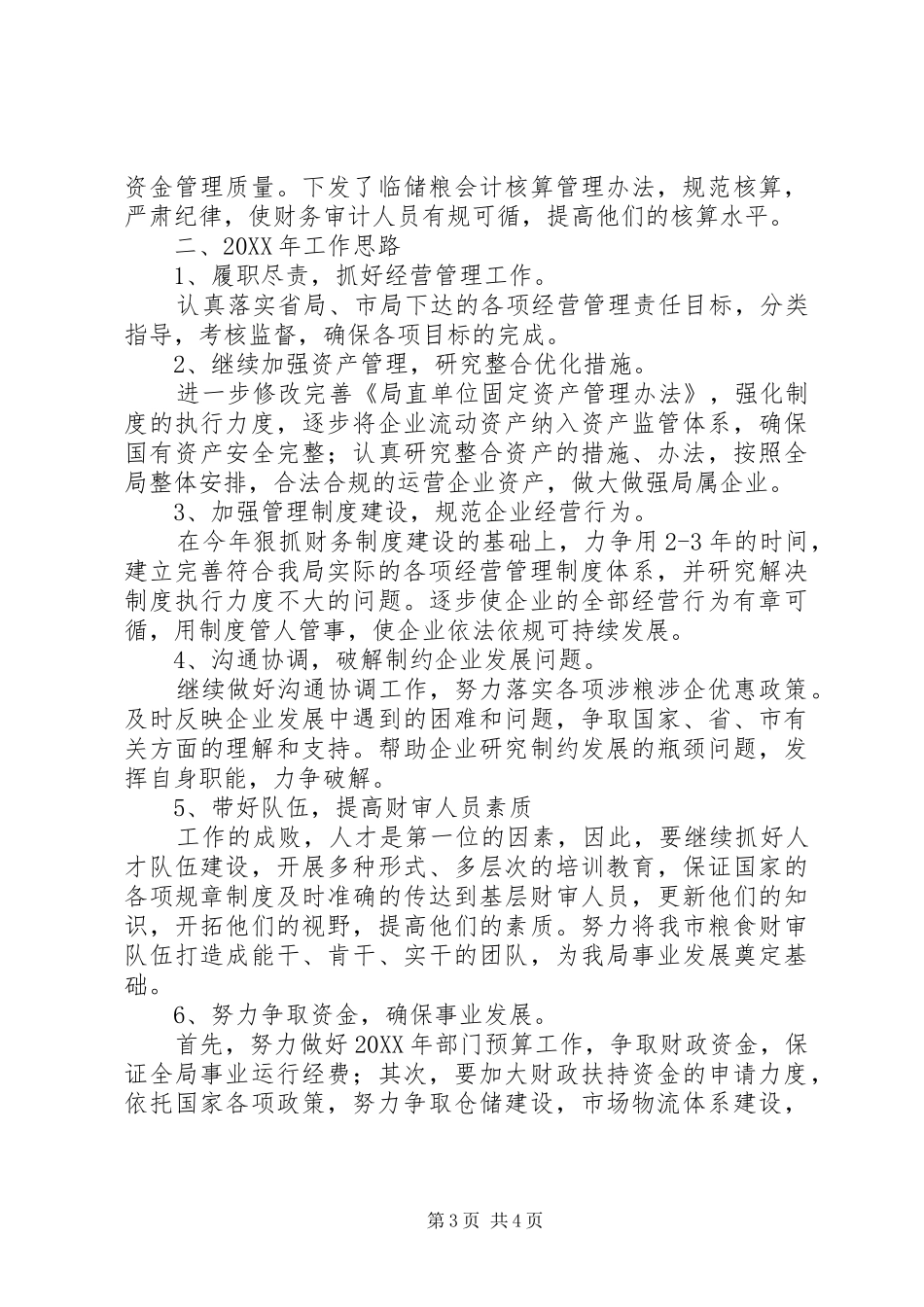 2024年市粮食局审计工作报告材料_第3页