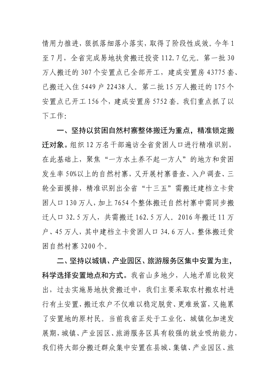 全国易地扶贫搬迁现场会典型材料_第2页