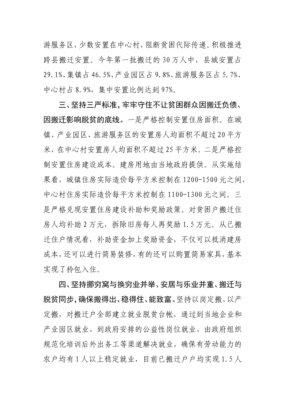 全国易地扶贫搬迁现场会典型材料_第3页