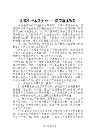 2024年实现生产本质安全层层落实到位
