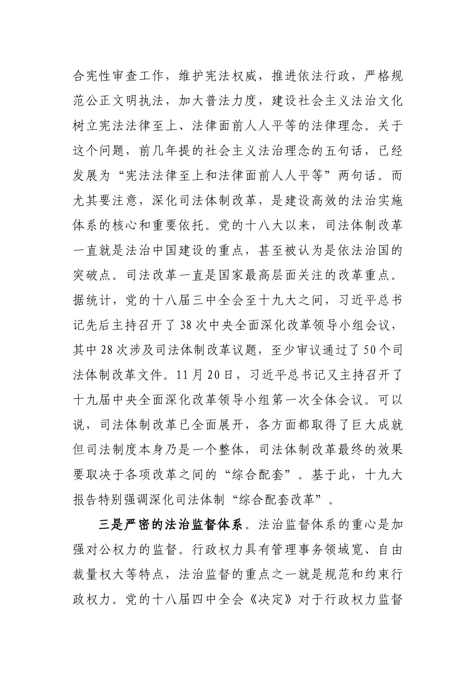 【每日范文-理论】建设新时代中国特色社会主义法治体系_第2页