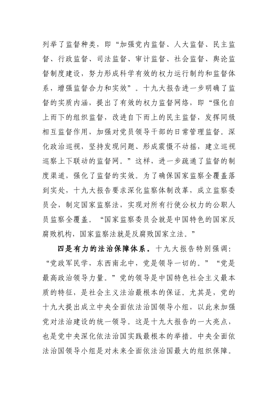 【每日范文-理论】建设新时代中国特色社会主义法治体系_第3页