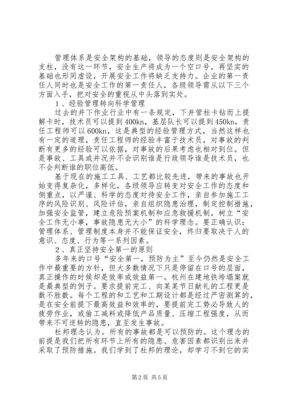 2024年实现生产本质安全调研报告_第2页
