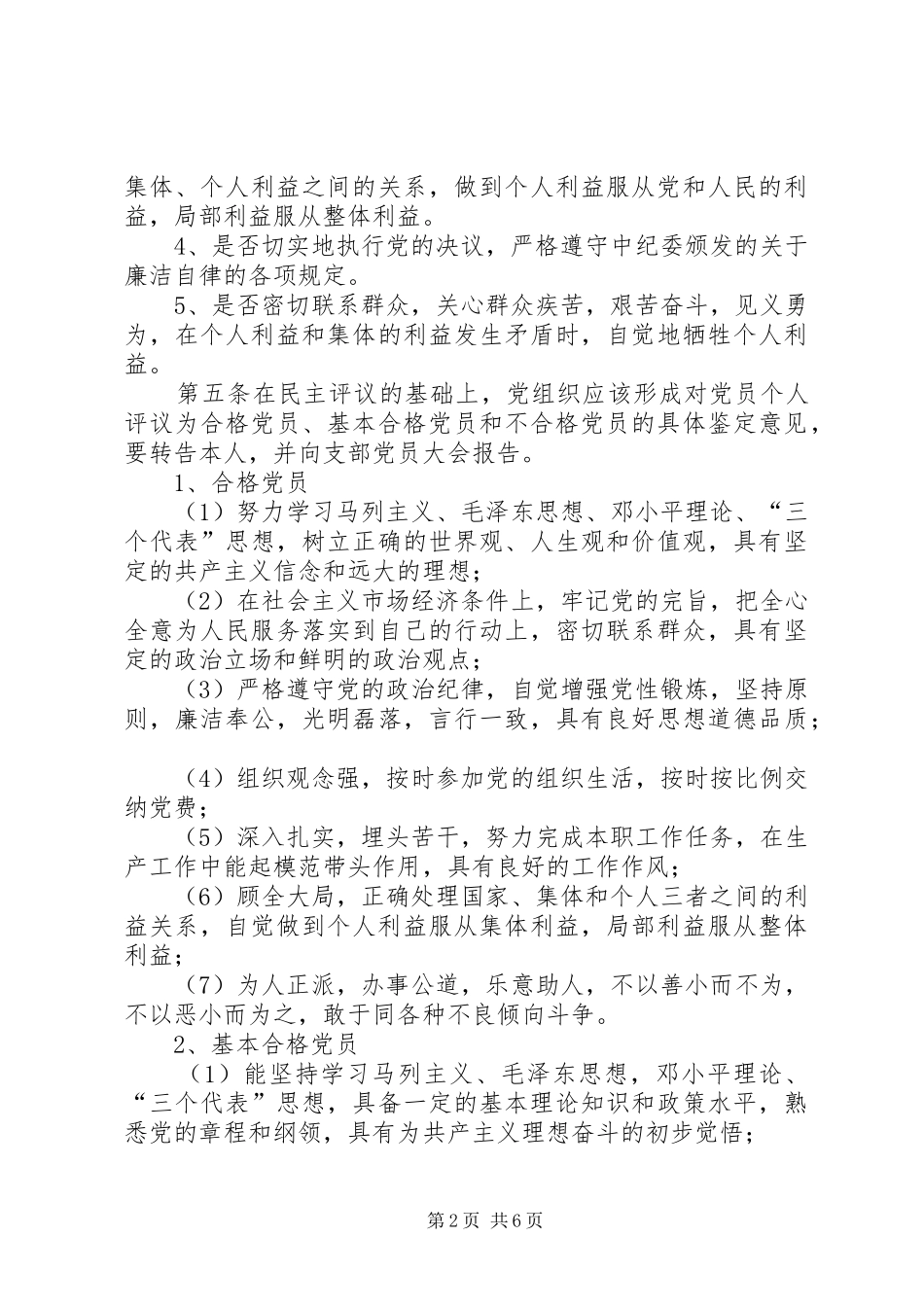 2024年民主评议党员实施办法_第2页