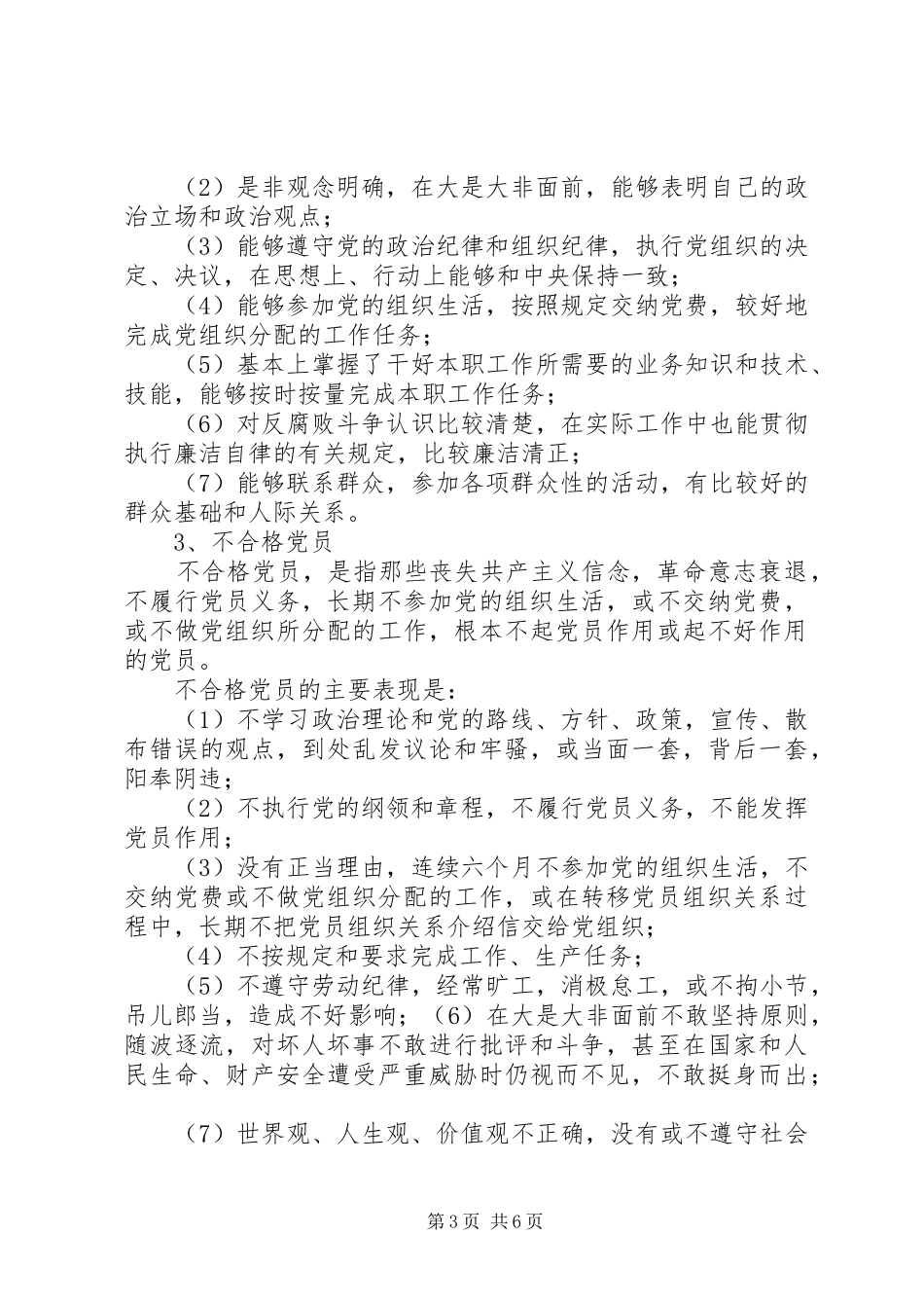 2024年民主评议党员实施办法_第3页