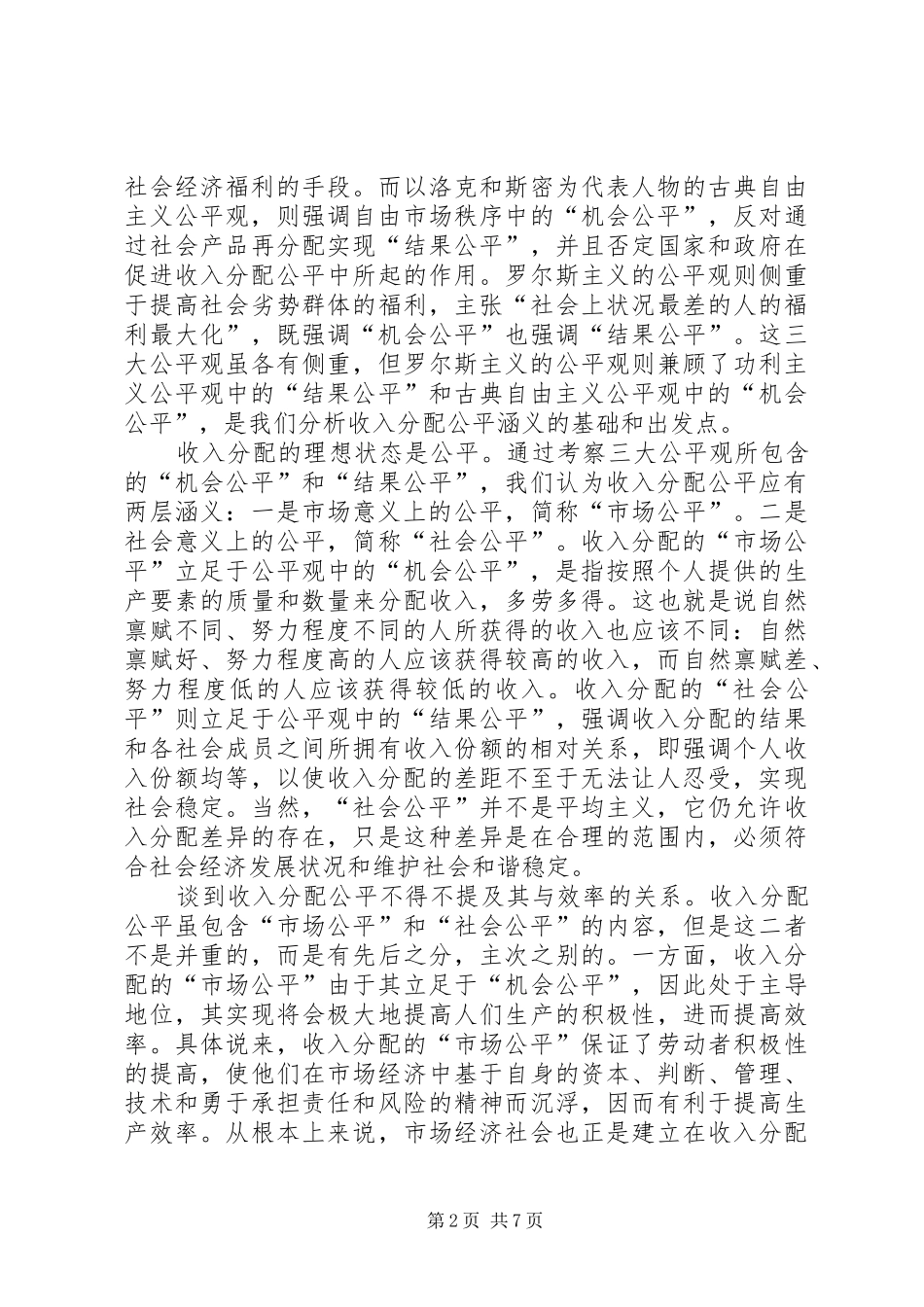 2024年实现收入均匀的税收制度改革_第2页