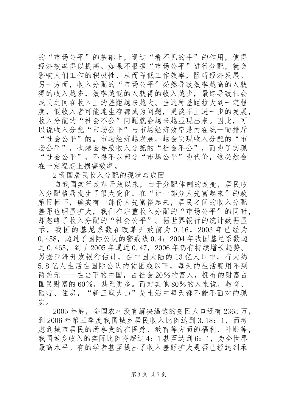 2024年实现收入均匀的税收制度改革_第3页