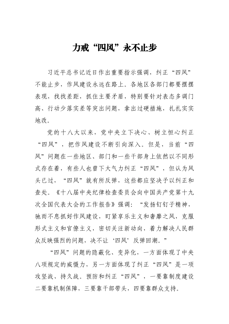 【每日范文-理论】力戒“四风”永不止步_第1页
