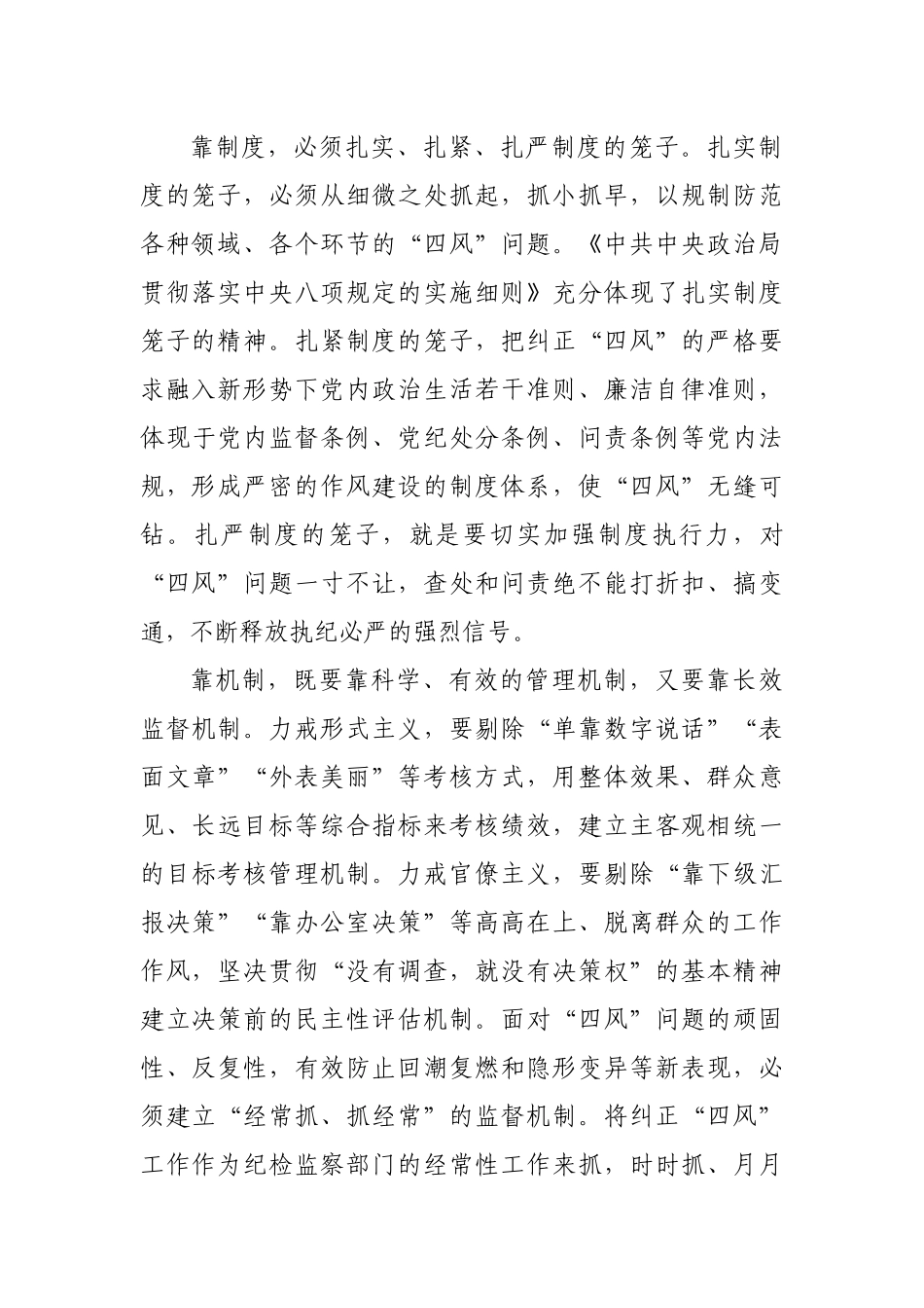 【每日范文-理论】力戒“四风”永不止步_第2页