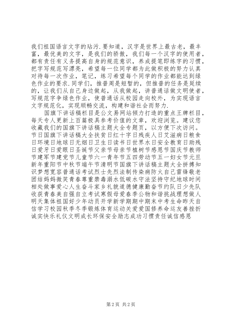 2024年实现顺畅交流构建和谐社会_第2页