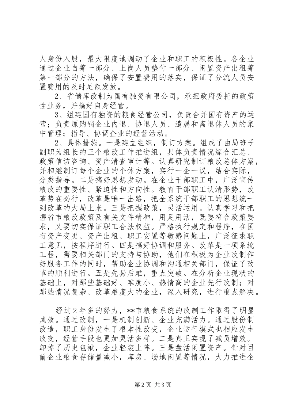 2024年市粮食局先进集体申报材料_第2页