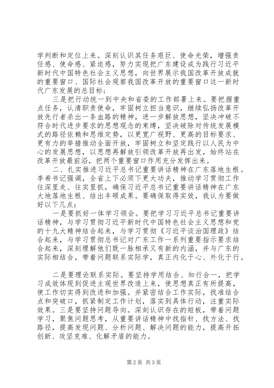2024年实现四个走在全国前列学习省委书记李希致辞心得体会_第2页