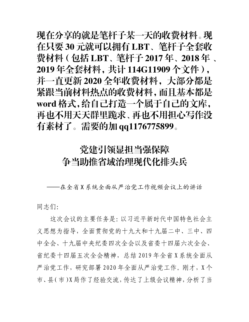 全面从严治党工作会议上的讲话_第1页