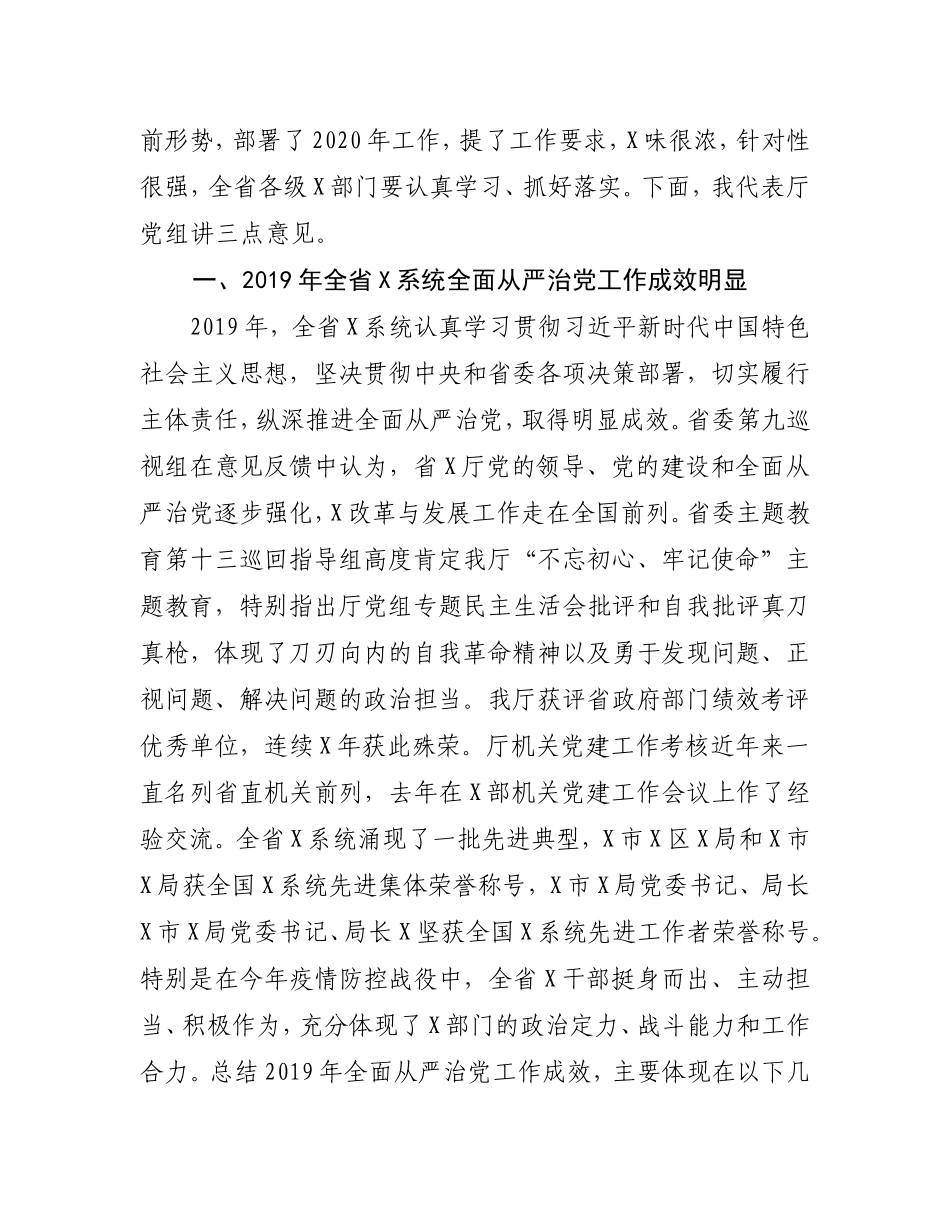 全面从严治党工作会议上的讲话_第2页