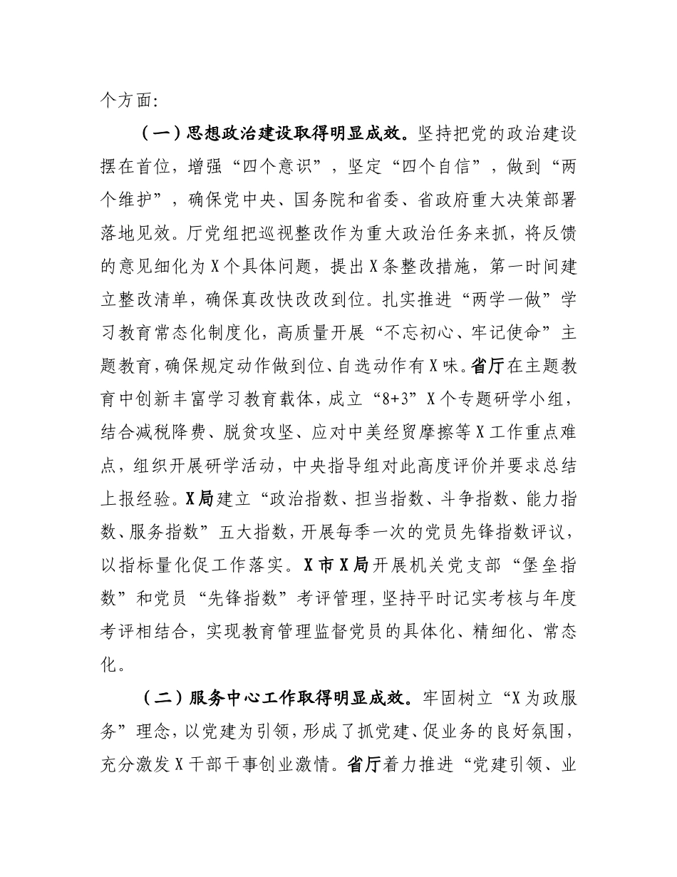 全面从严治党工作会议上的讲话_第3页