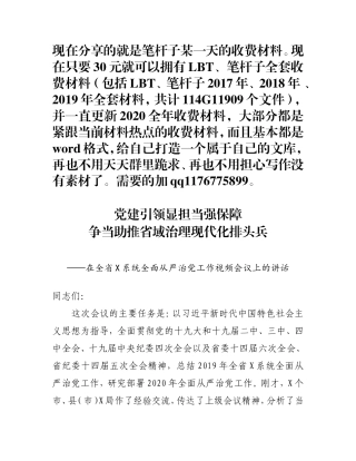 全面从严治党工作会议上的讲话