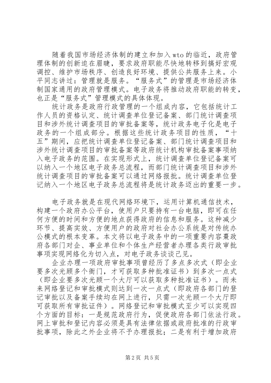 2024年实现统计全方位电子化_第2页