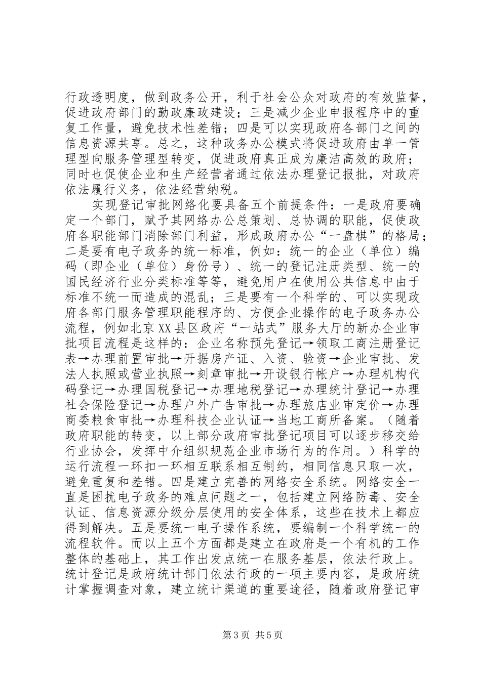 2024年实现统计全方位电子化_第3页