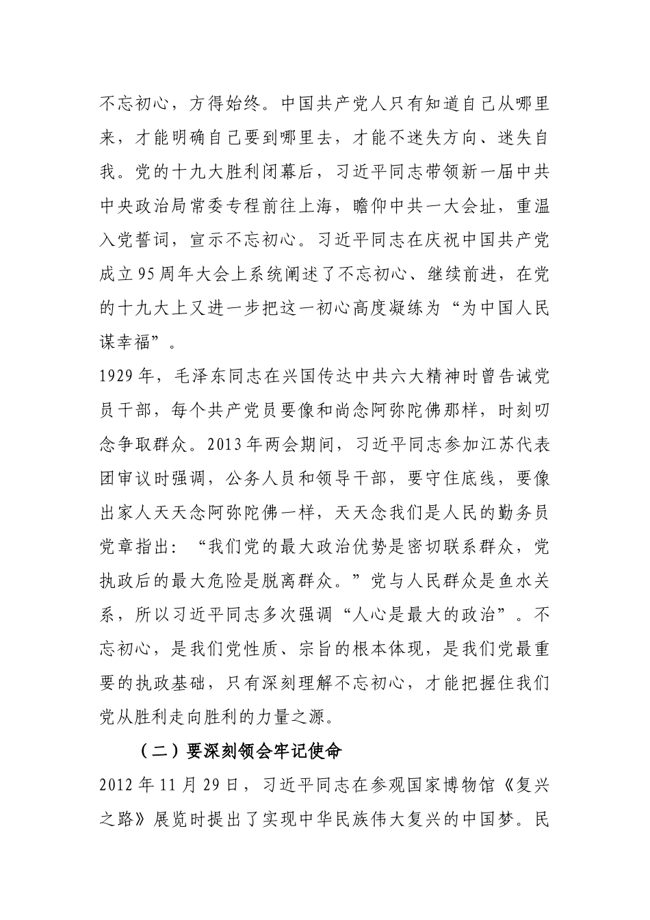 【每日范文——理论】迈进新时代 开启新征程 学习新思想 落实新部署_第2页