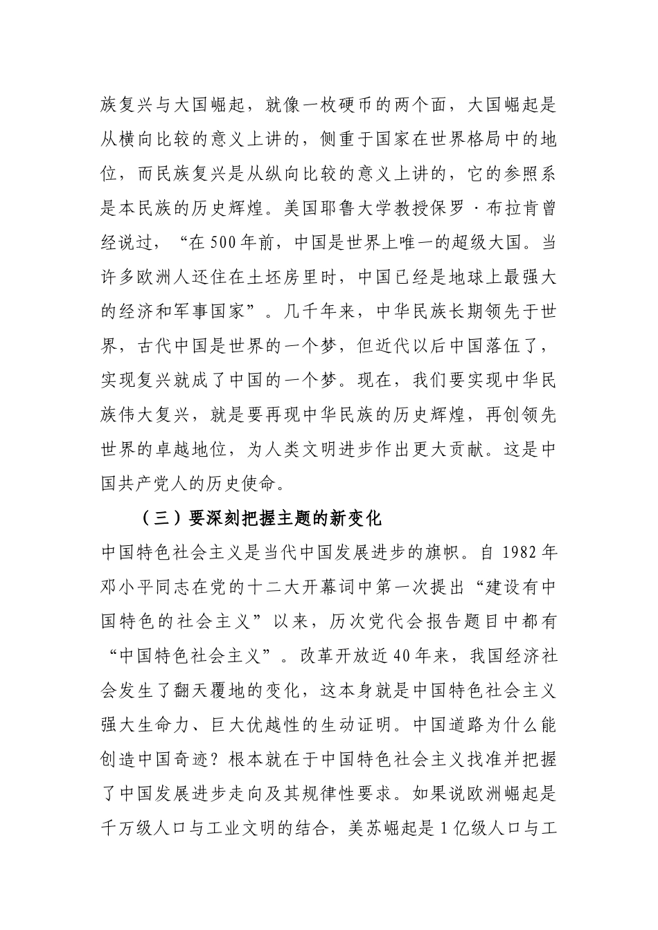 【每日范文——理论】迈进新时代 开启新征程 学习新思想 落实新部署_第3页