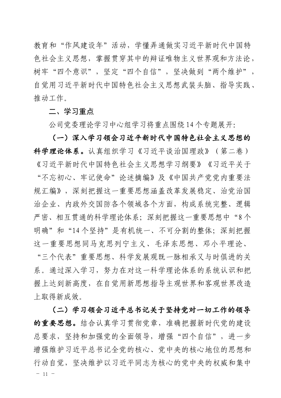 党委理论学习中心组2020年度学习计划_第2页