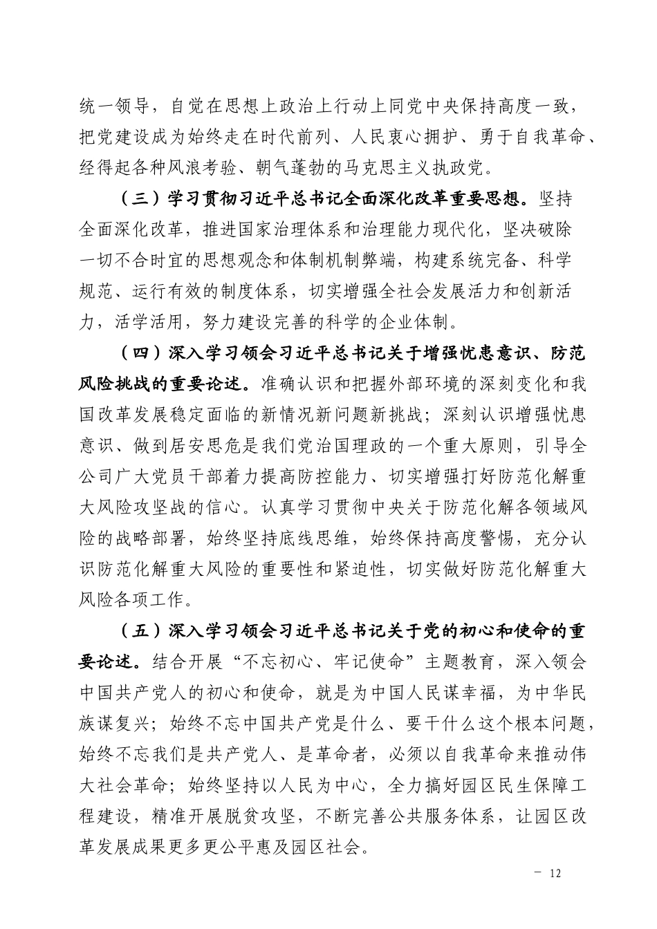 党委理论学习中心组2020年度学习计划_第3页