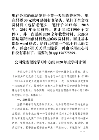 党委理论学习中心组2020年度学习计划