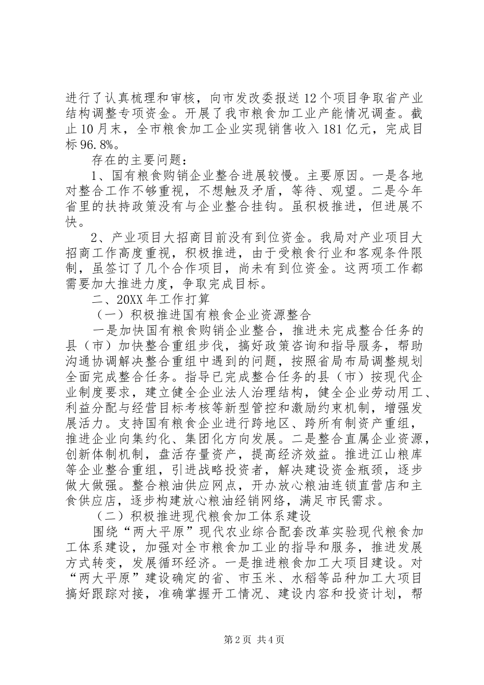 2024年市粮食局行业指导处工作报告_第2页