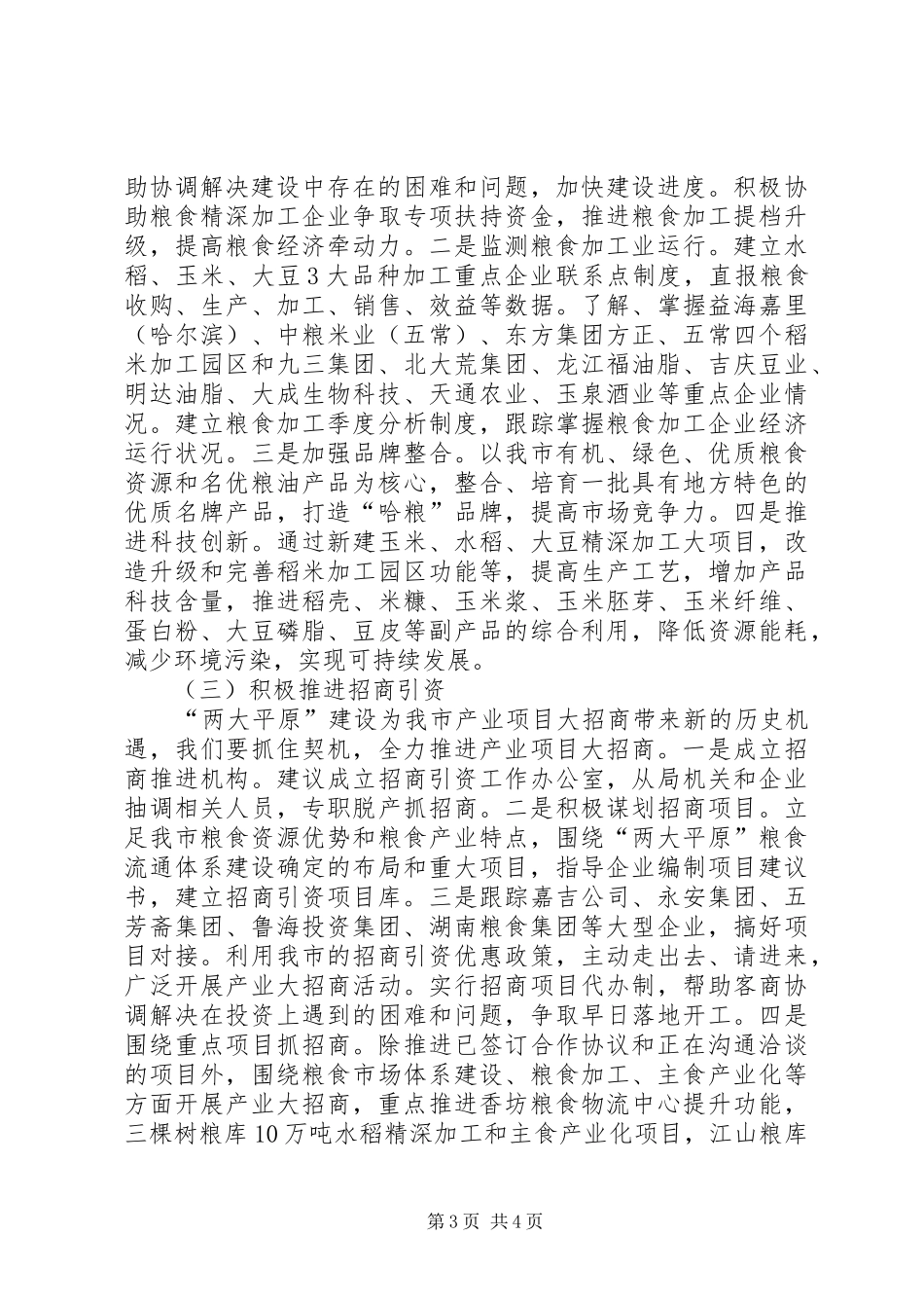2024年市粮食局行业指导处工作报告_第3页