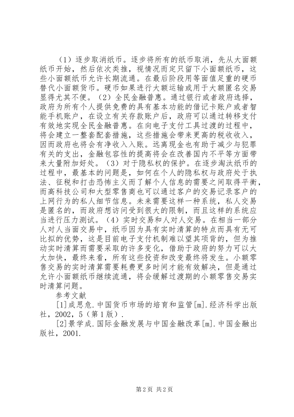 2024年实现无现金社会的必要性及途径_第2页