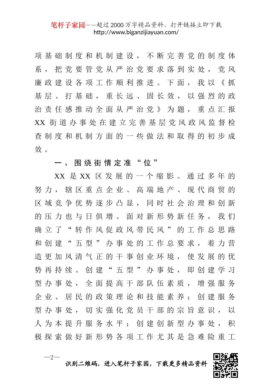 全面从严治党工作专题汇报_第2页