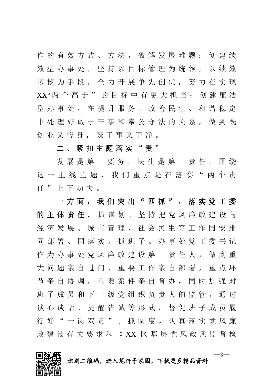 全面从严治党工作专题汇报_第3页