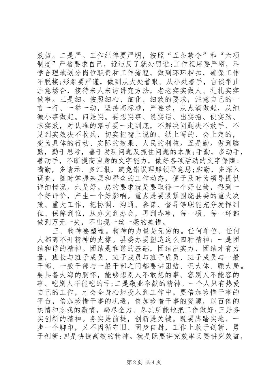 2024年实现五要目标，推动县委办工作再上新台阶_第2页