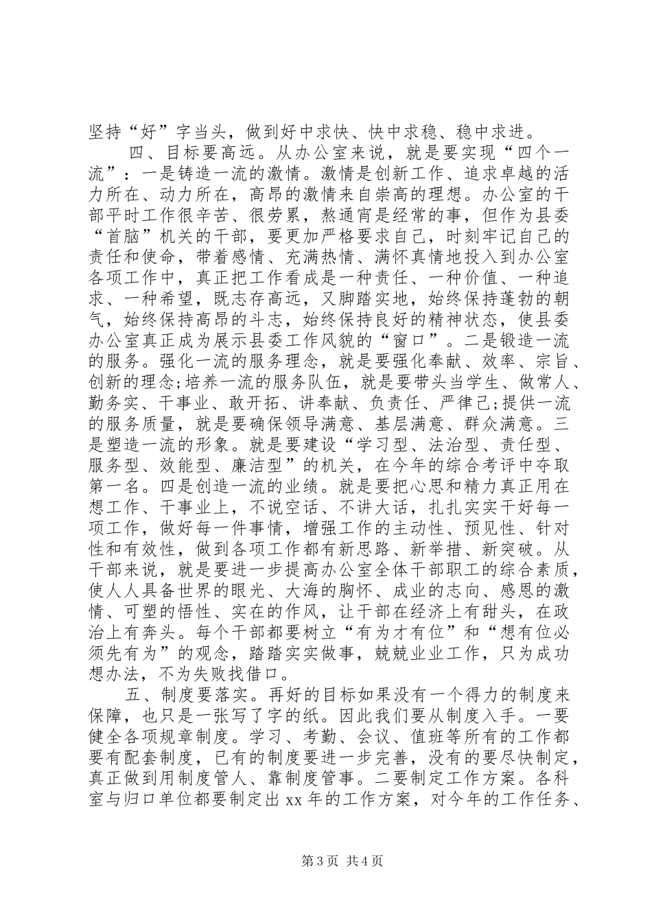 2024年实现五要目标，推动县委办工作再上新台阶_第3页