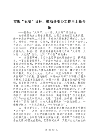 2024年实现五要目标，推动县委办工作再上新台阶