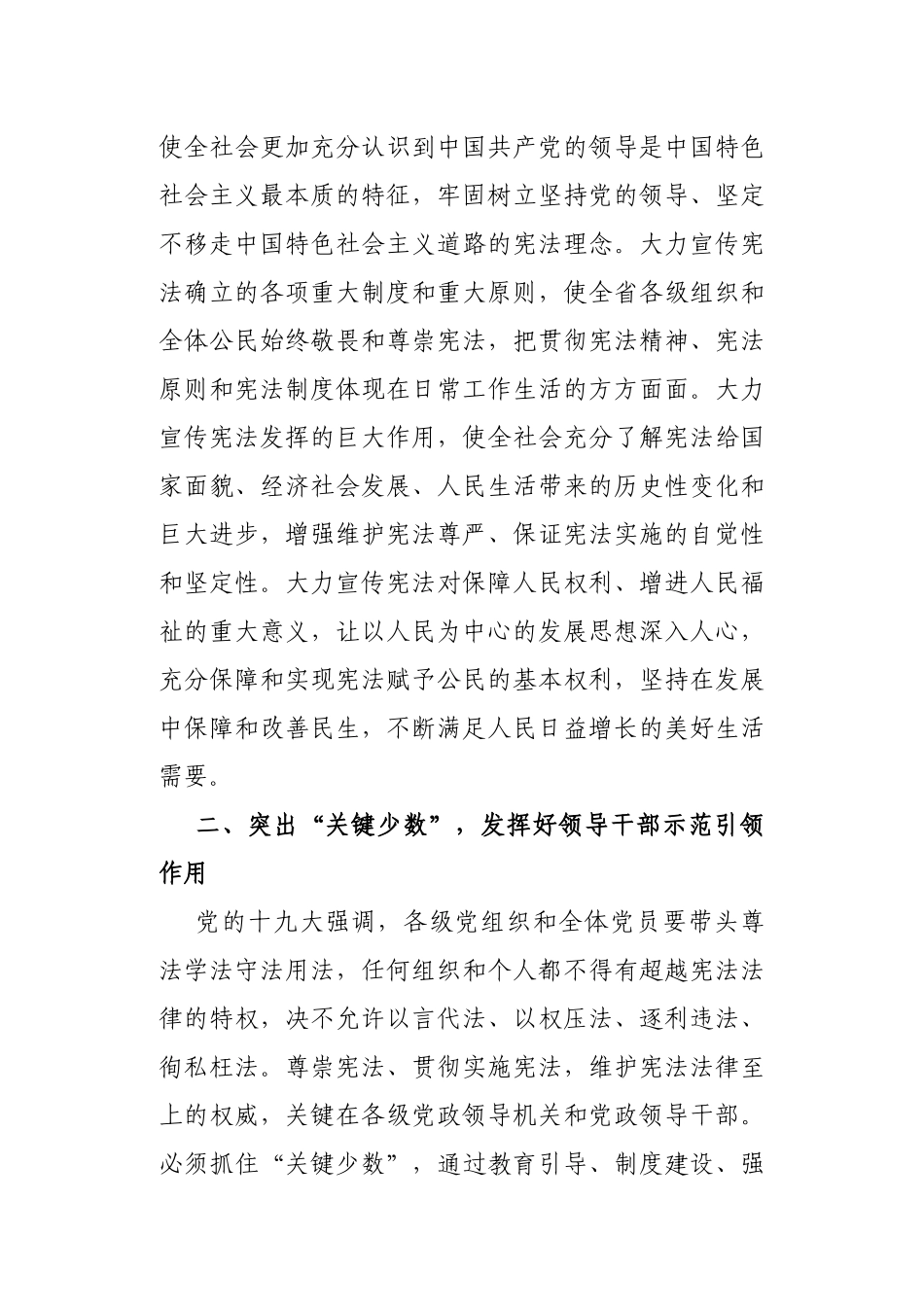 【每日范文—理论】尊崇宪法地位 维护宪法权威_第2页