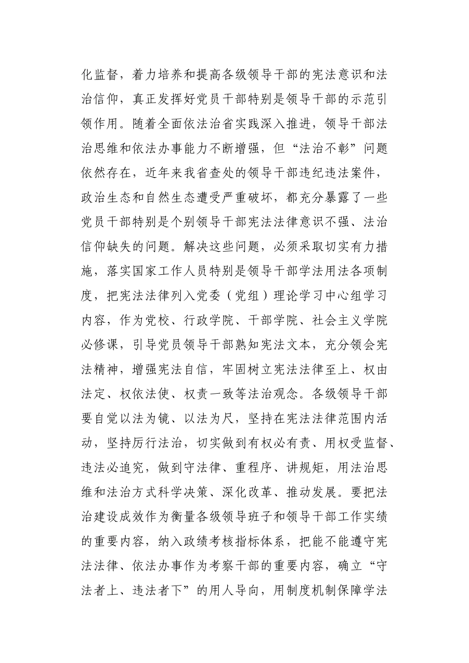 【每日范文—理论】尊崇宪法地位 维护宪法权威_第3页