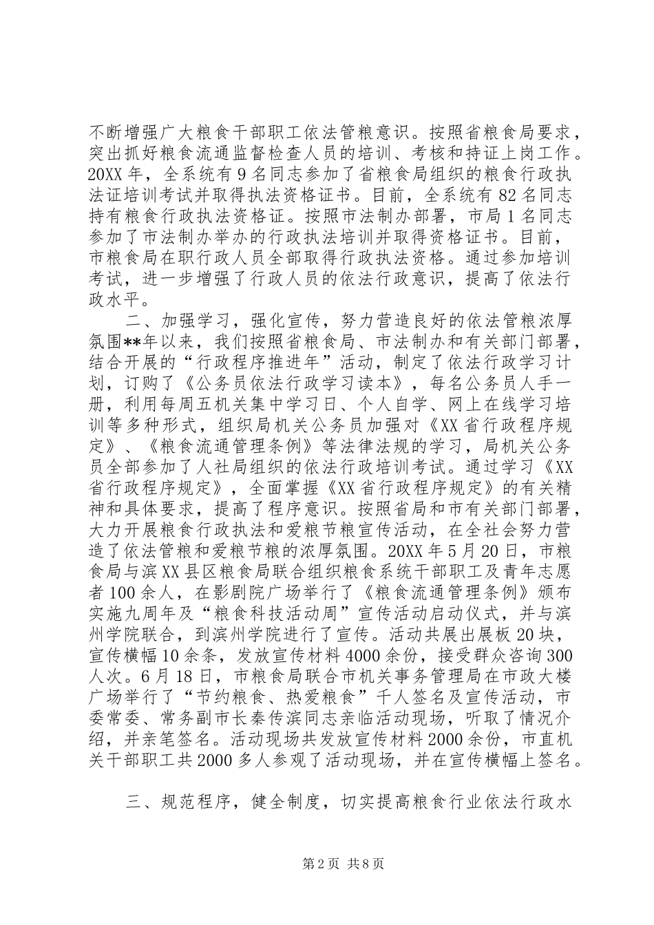 2024年市粮食局依法行政工作报告_第2页