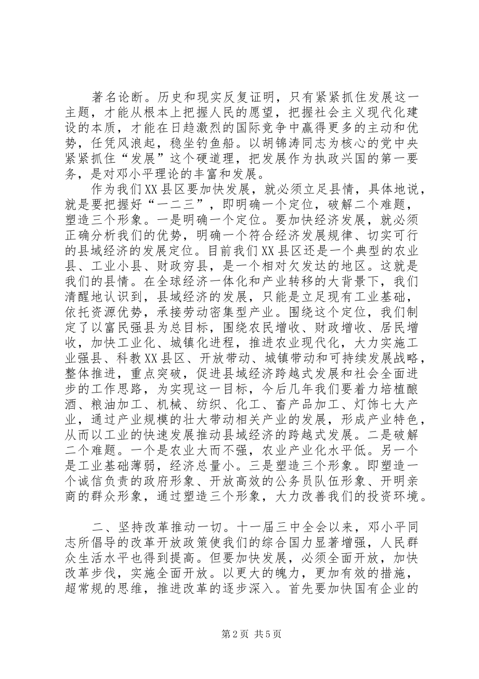 2024年实现县域经济社会发展的新跨越_第2页