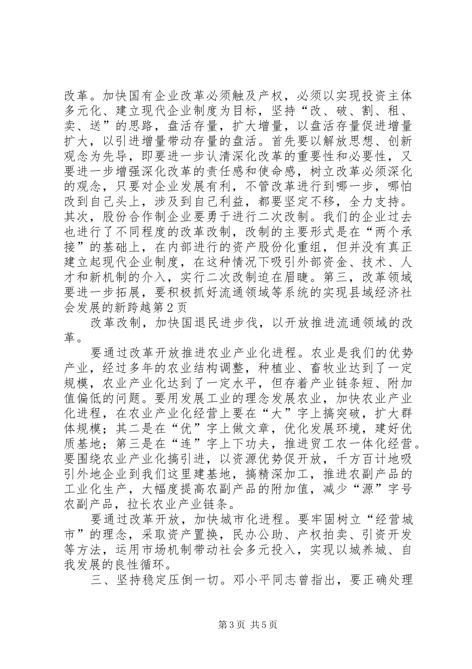 2024年实现县域经济社会发展的新跨越_第3页