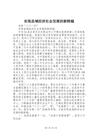 2024年实现县域经济社会发展的新跨越